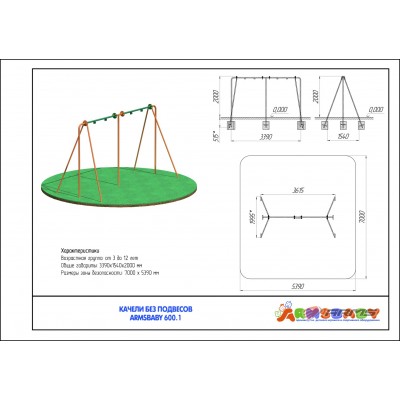 Качели ARMSBABY 600.1